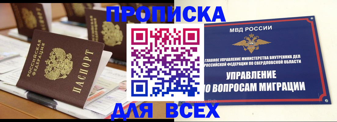 временная регистрация для школы в Ярославле