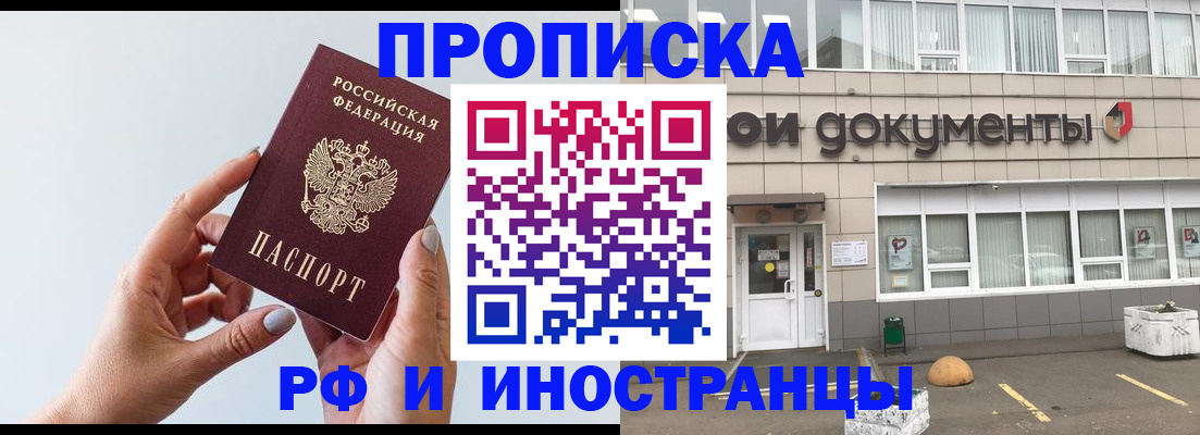 прописка регистрация в Ярославле