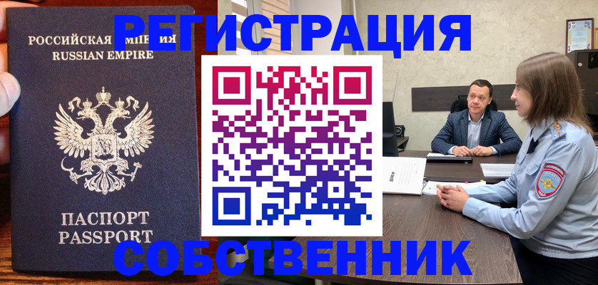 временная регистрация законно в Ярославле